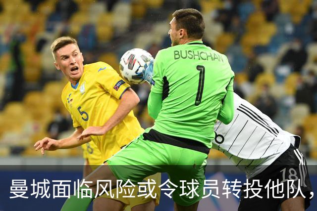 曼城面临风险或令球员转投他队，巴萨昔日对格瓦迪奥尔的兴趣盘点